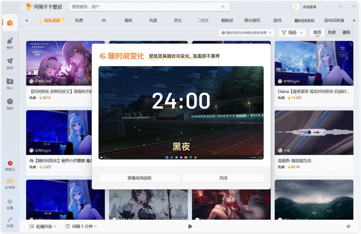 图片[7] | 网易千千壁纸，打破传统壁纸局限，可玩性直接拉满！ | i3综合社区