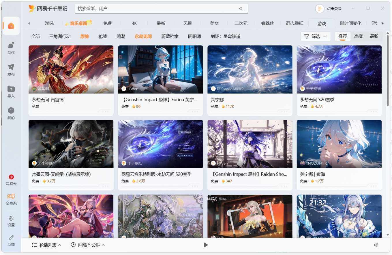 图片[8] | 网易千千壁纸，打破传统壁纸局限，可玩性直接拉满！ | i3综合社区