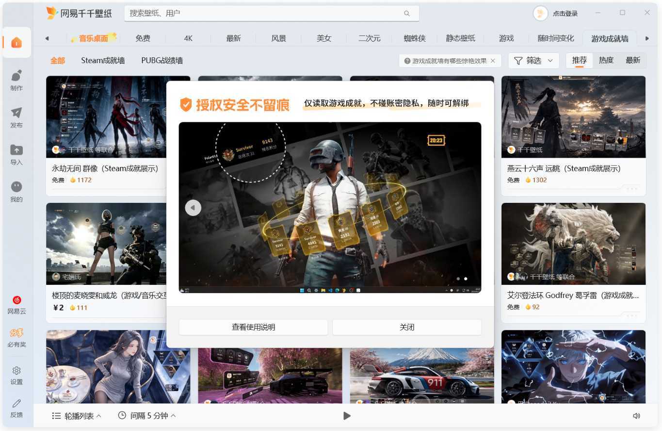 图片[9] | 网易千千壁纸，打破传统壁纸局限，可玩性直接拉满！ | i3综合社区