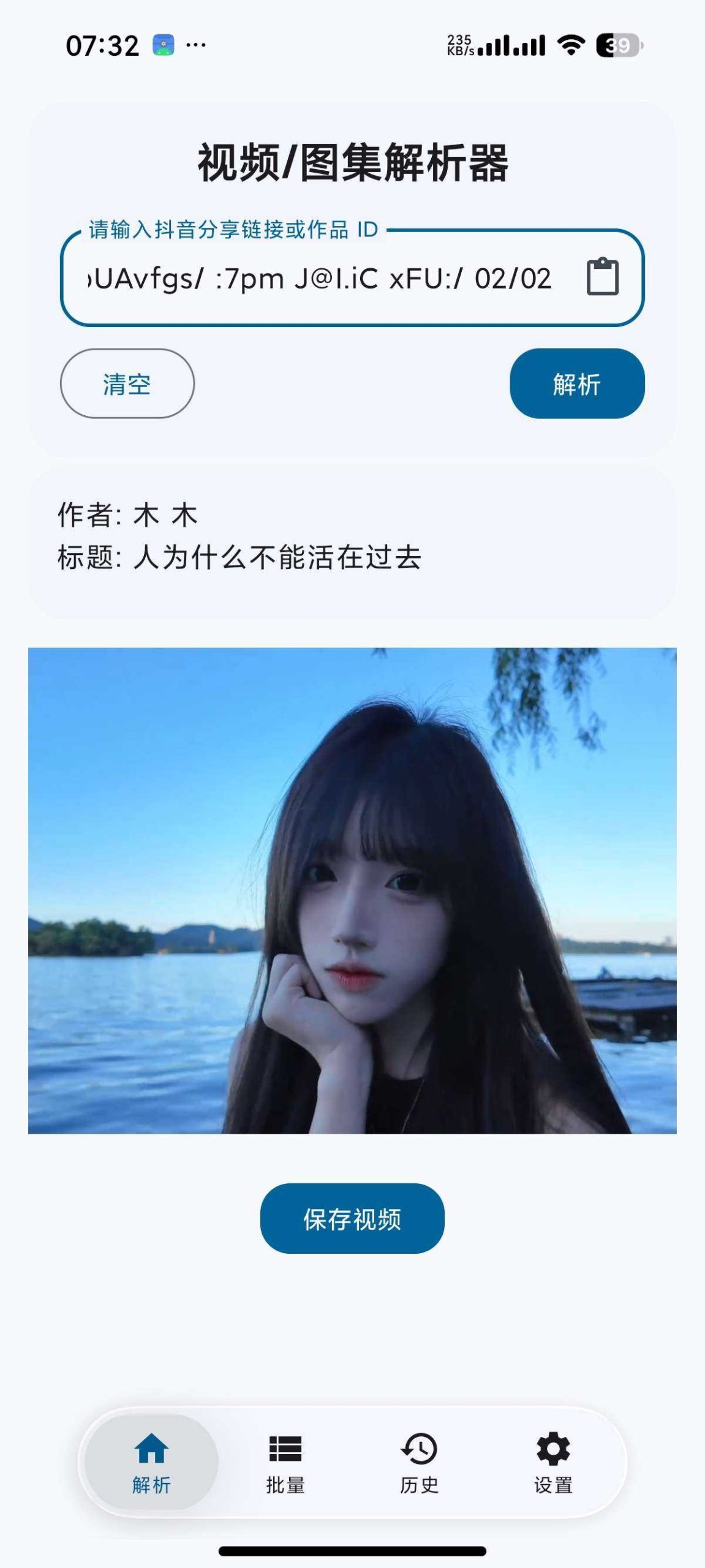图片[1] | dyparse抖音视频图集解析器v4.2，支持单作品和主页批量解析 | i3综合社区