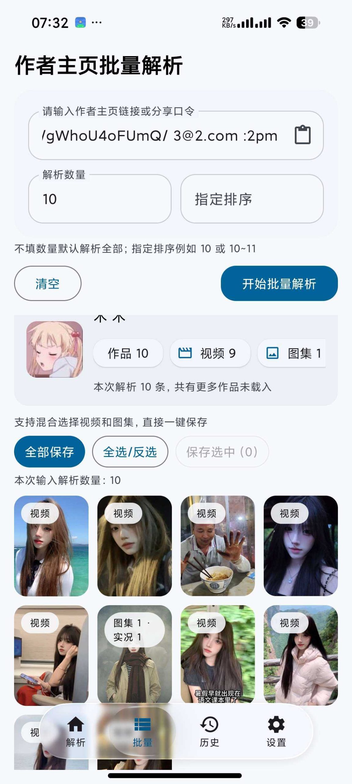 图片[2] | dyparse抖音视频图集解析器v4.2，支持单作品和主页批量解析 | i3综合社区