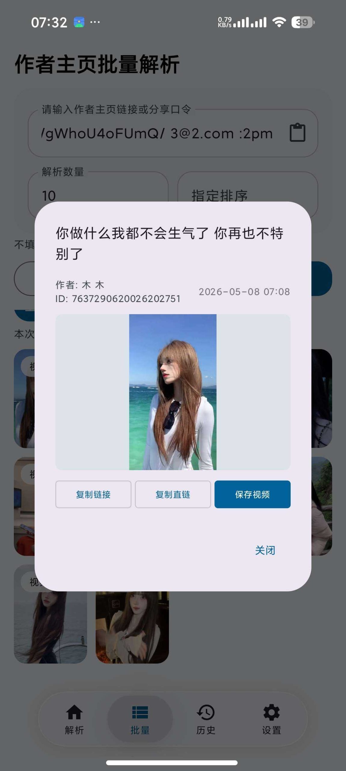 图片[3] | dyparse抖音视频图集解析器v4.2，支持单作品和主页批量解析 | i3综合社区