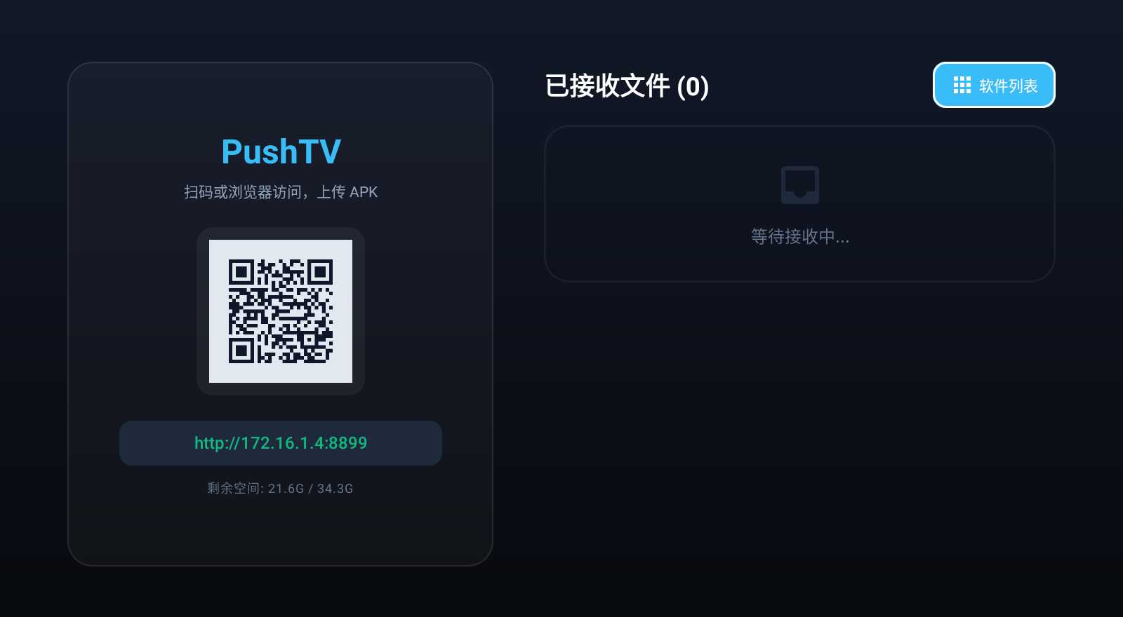 图片[1] | PushTV：支持TV应用传输/管理、GitHub应用自动更新检测 | i3综合社区