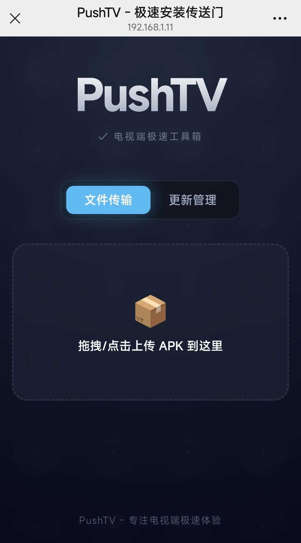 图片[2] | PushTV：支持TV应用传输/管理、GitHub应用自动更新检测 | i3综合社区