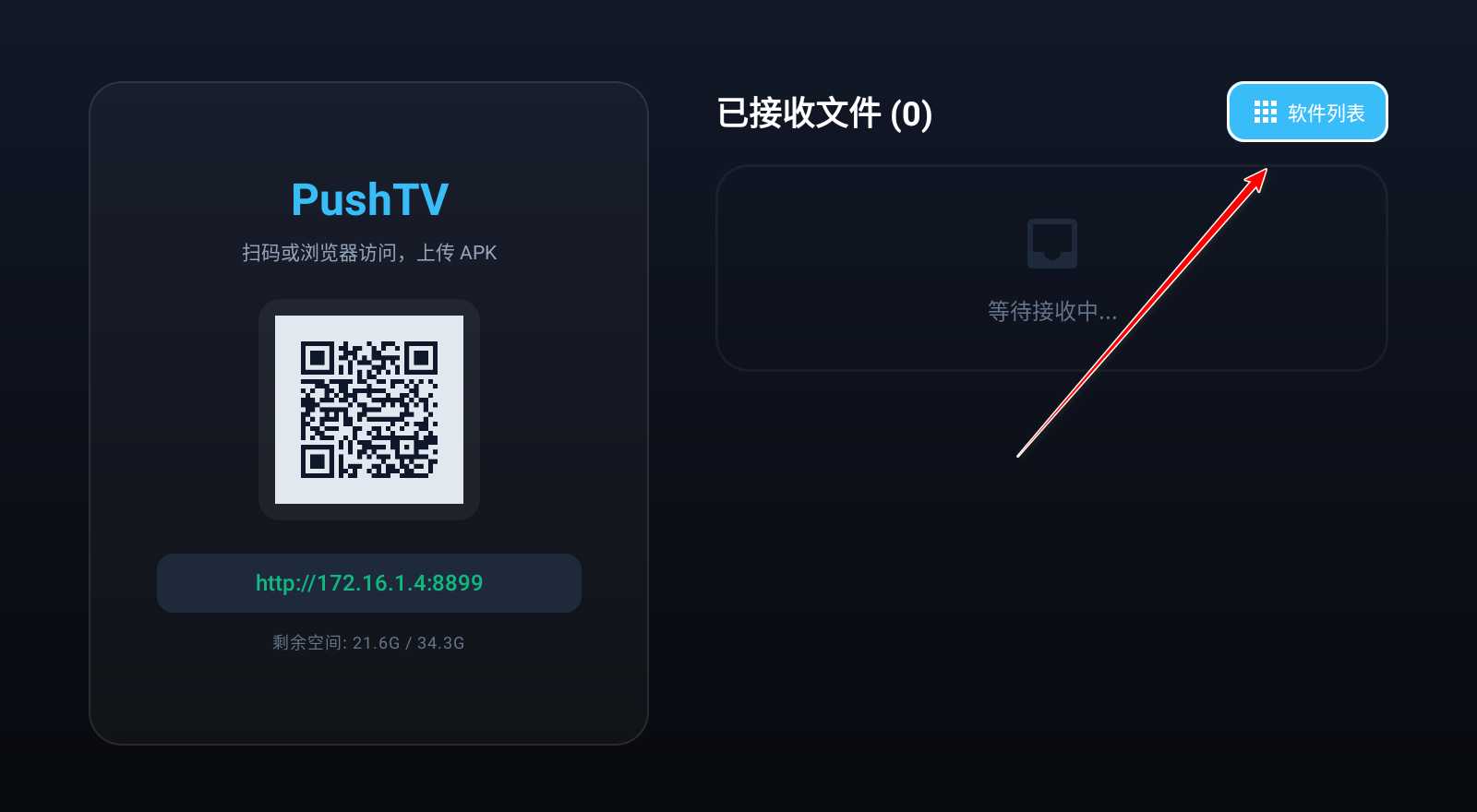 图片[3] | PushTV：支持TV应用传输/管理、GitHub应用自动更新检测 | i3综合社区