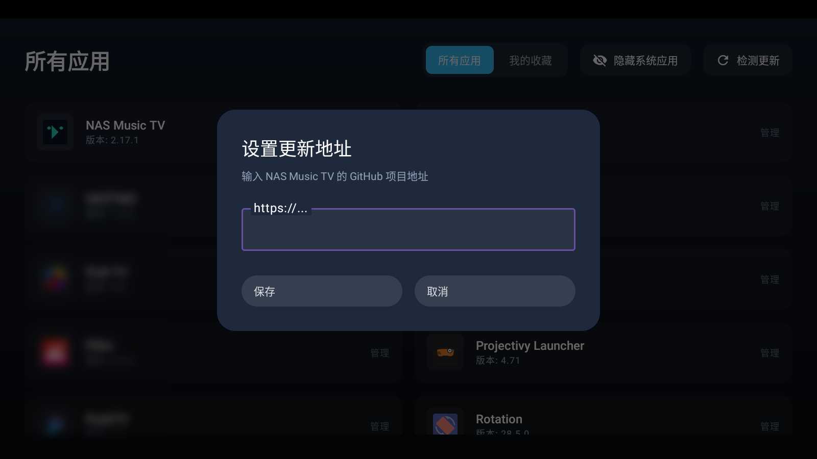 图片[5] | PushTV：支持TV应用传输/管理、GitHub应用自动更新检测 | i3综合社区