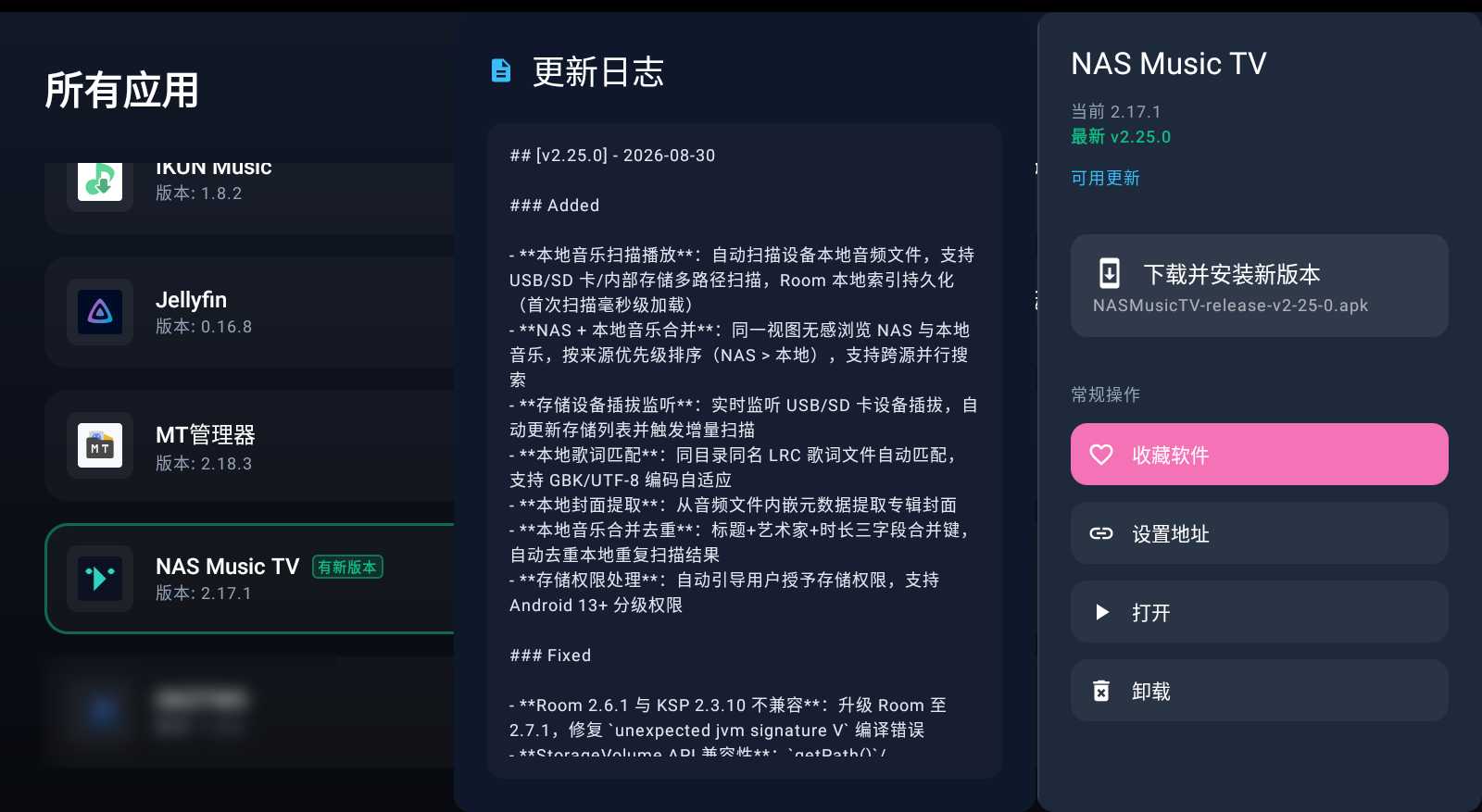 图片[6] | PushTV：支持TV应用传输/管理、GitHub应用自动更新检测 | i3综合社区