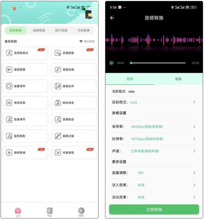 图片[1] | 转换工具App，手机端全能格式转换工具，清除数据无限试用 | i3综合社区