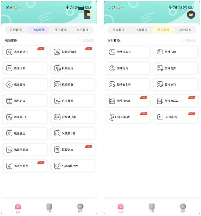 图片[3] | 转换工具App，手机端全能格式转换工具，清除数据无限试用 | i3综合社区
