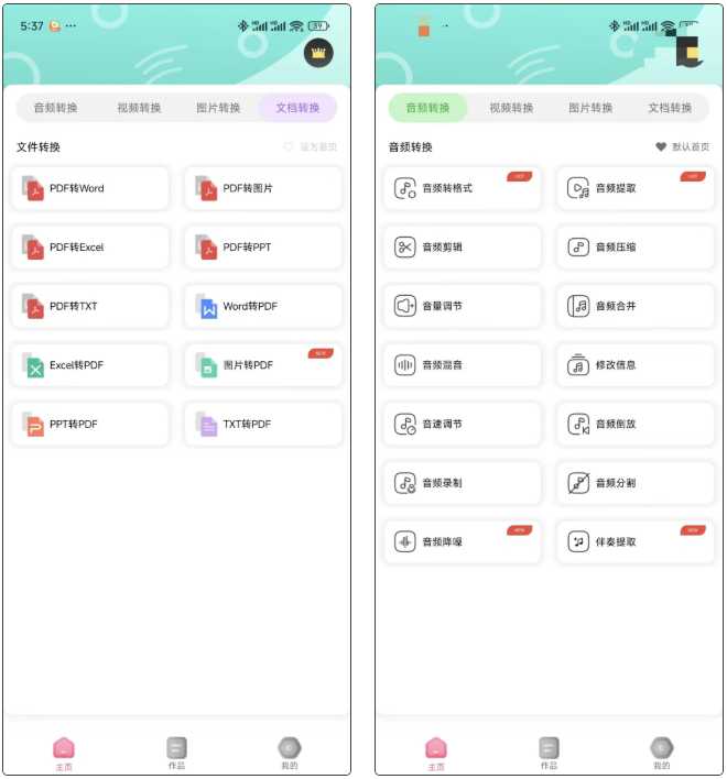 图片[4] | 转换工具App，手机端全能格式转换工具，清除数据无限试用 | i3综合社区