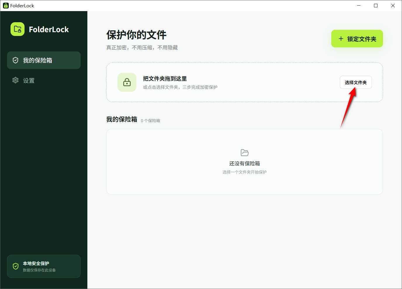 图片[1] | FolderLock：Windows文件夹加密工具，保护你的私密文件 | i3综合社区