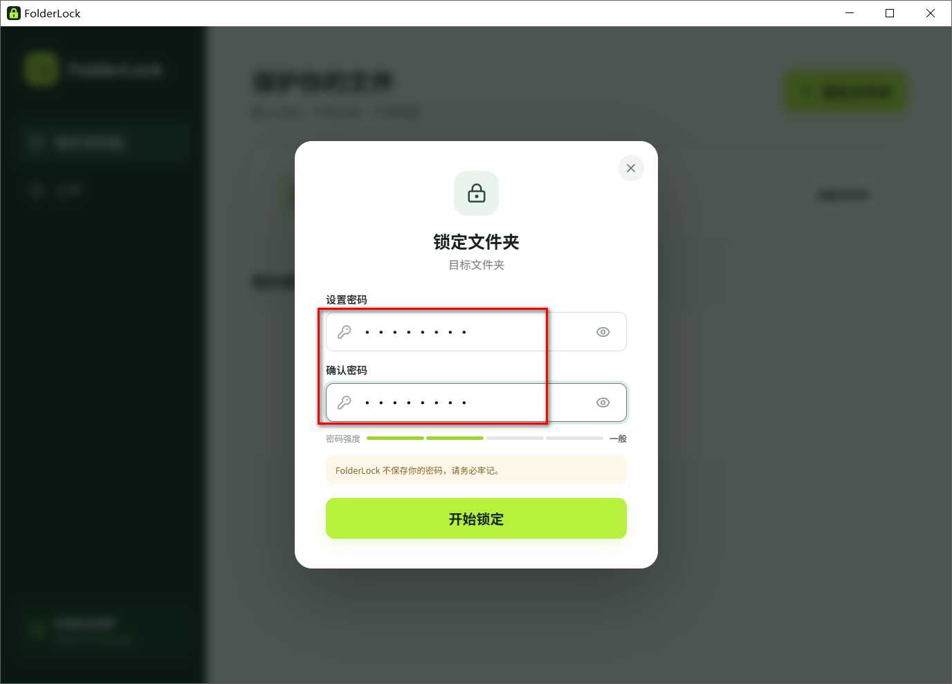 图片[2] | FolderLock：Windows文件夹加密工具，保护你的私密文件 | i3综合社区