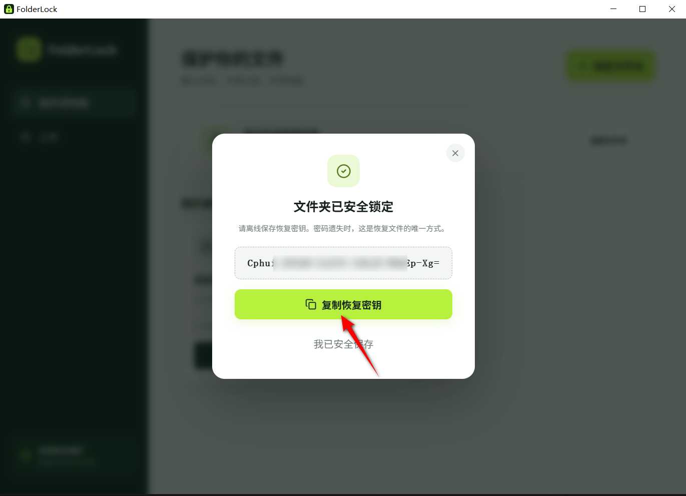 图片[4] | FolderLock：Windows文件夹加密工具，保护你的私密文件 | i3综合社区