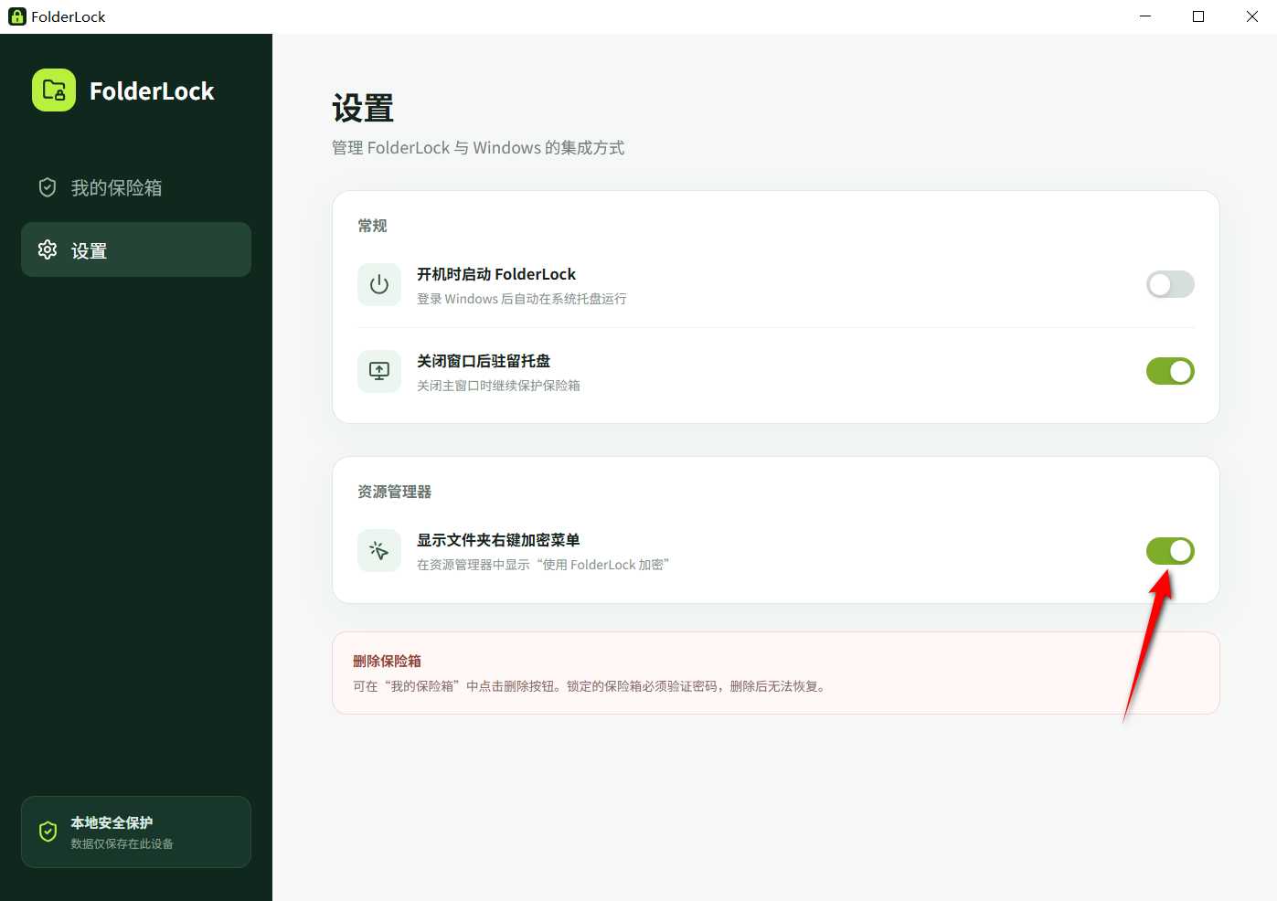 图片[8] | FolderLock：Windows文件夹加密工具，保护你的私密文件 | i3综合社区