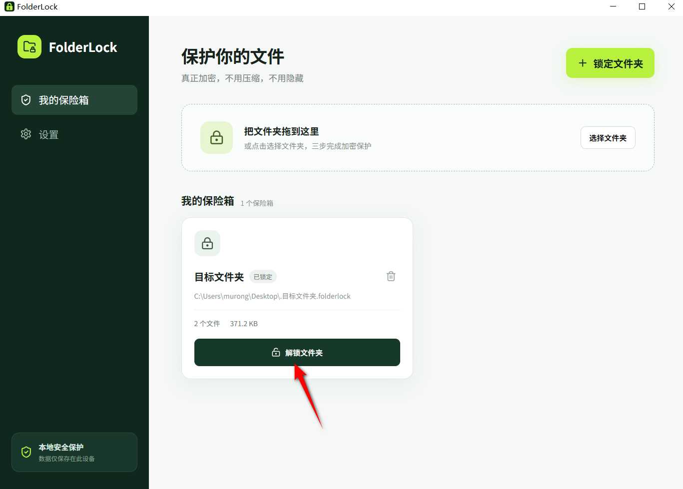 图片[9] | FolderLock：Windows文件夹加密工具，保护你的私密文件 | i3综合社区