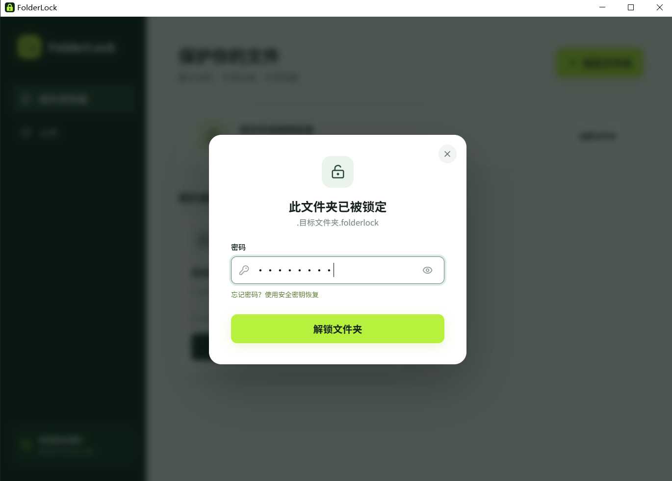图片[10] | FolderLock：Windows文件夹加密工具，保护你的私密文件 | i3综合社区