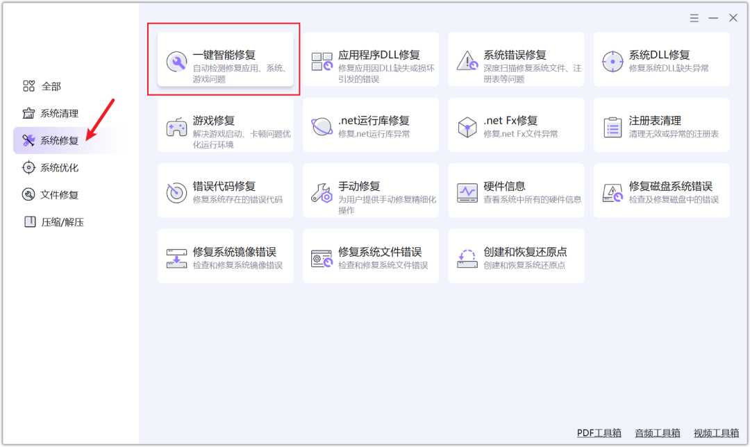 图片[4] | Gilisoft Total Repair v12.1.0，全能电脑修复工具，一键搞定系统各种疑难杂症 | i3综合社区