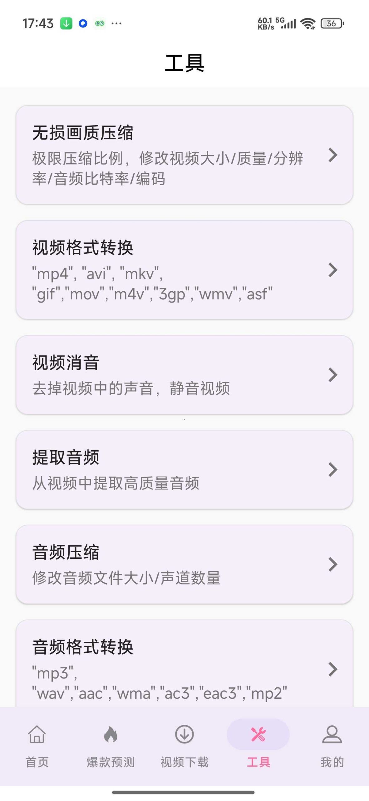 图片[4] | 视频去重二创剪辑v5.0.0，下载‑去重‑转码一站式搞定！ | i3综合社区