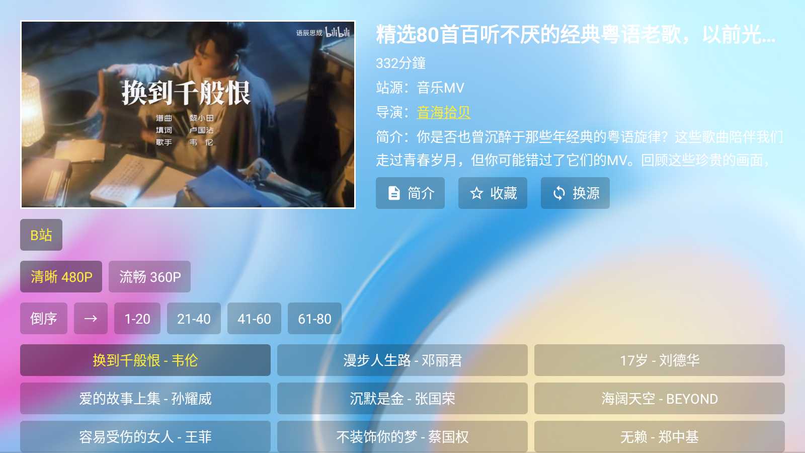 图片[4] | Tsy音乐盒，专为TV电视打造的音乐App，大屏沉浸式听歌看MV | i3综合社区