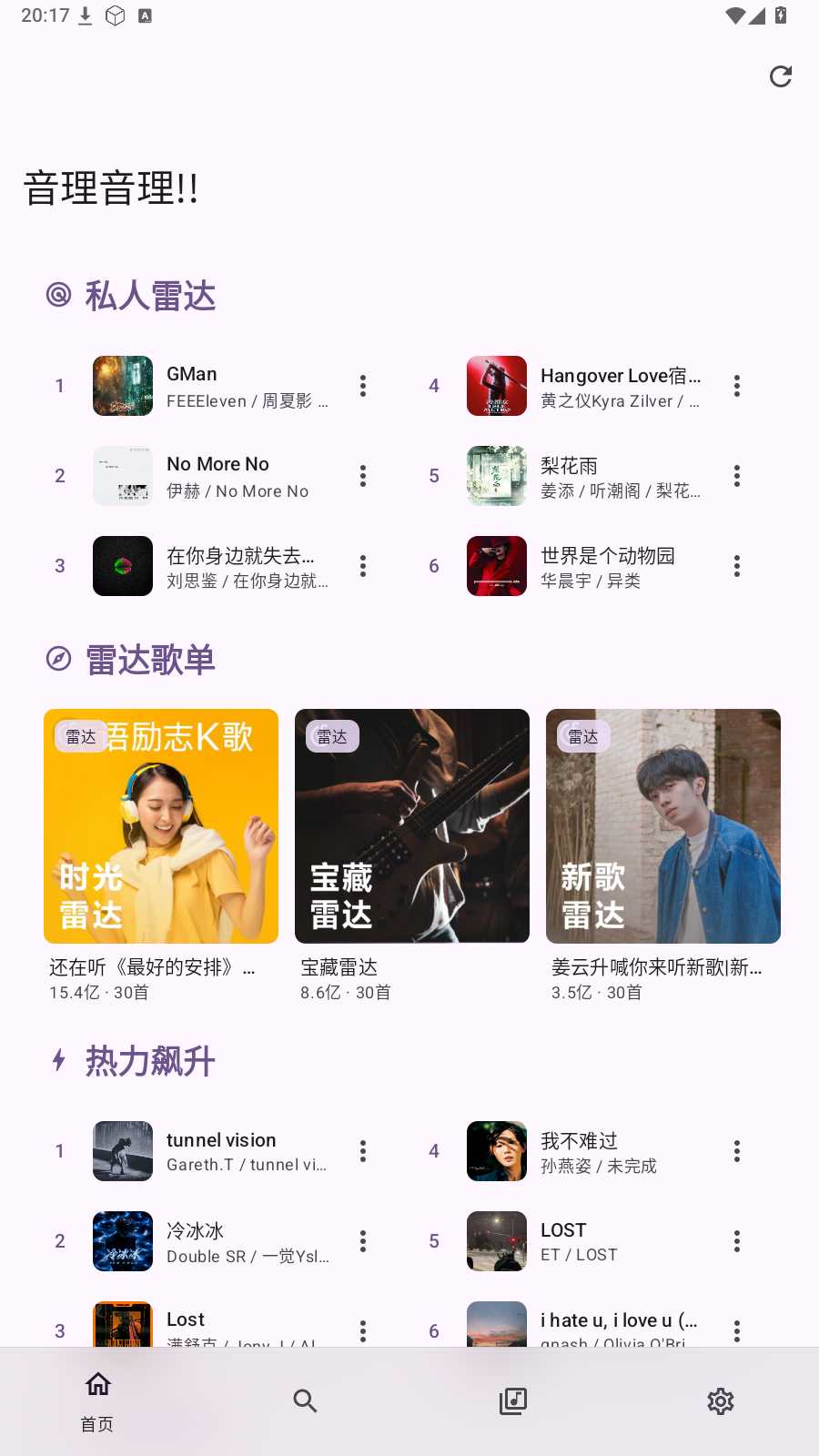图片[1] | 音理音理App，多平台音源聚合，高颜值开源音乐播放器 | i3综合社区