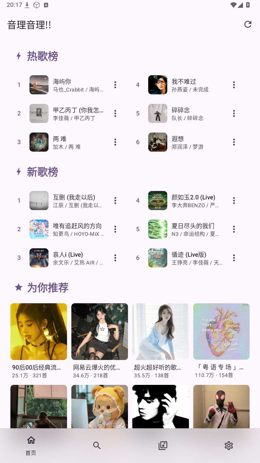 图片[2] | 音理音理App，多平台音源聚合，高颜值开源音乐播放器 | i3综合社区