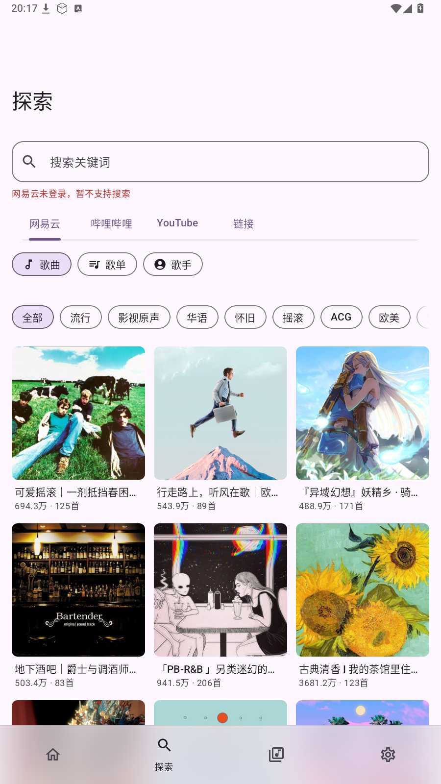 图片[3] | 音理音理App，多平台音源聚合，高颜值开源音乐播放器 | i3综合社区