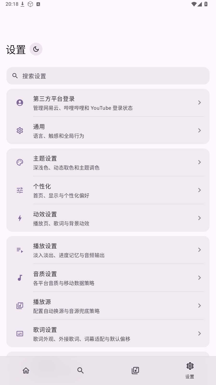 图片[8] | 音理音理App，多平台音源聚合，高颜值开源音乐播放器 | i3综合社区