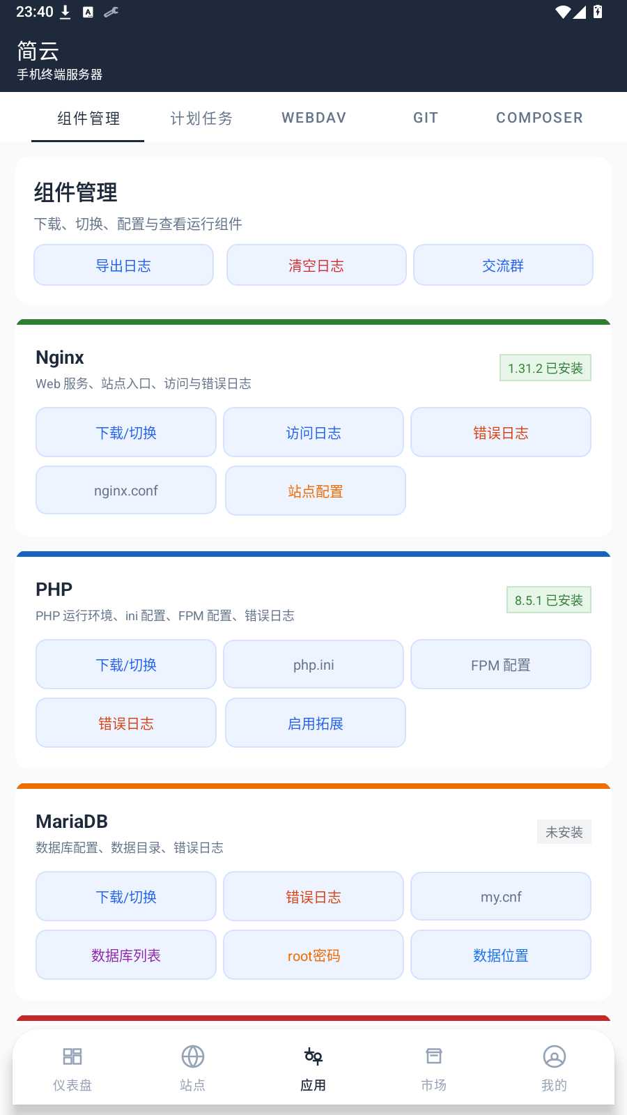 图片[1] | 简云APP：免ROOT玩机神器，把旧手机变成随身Web服务器 | i3综合社区