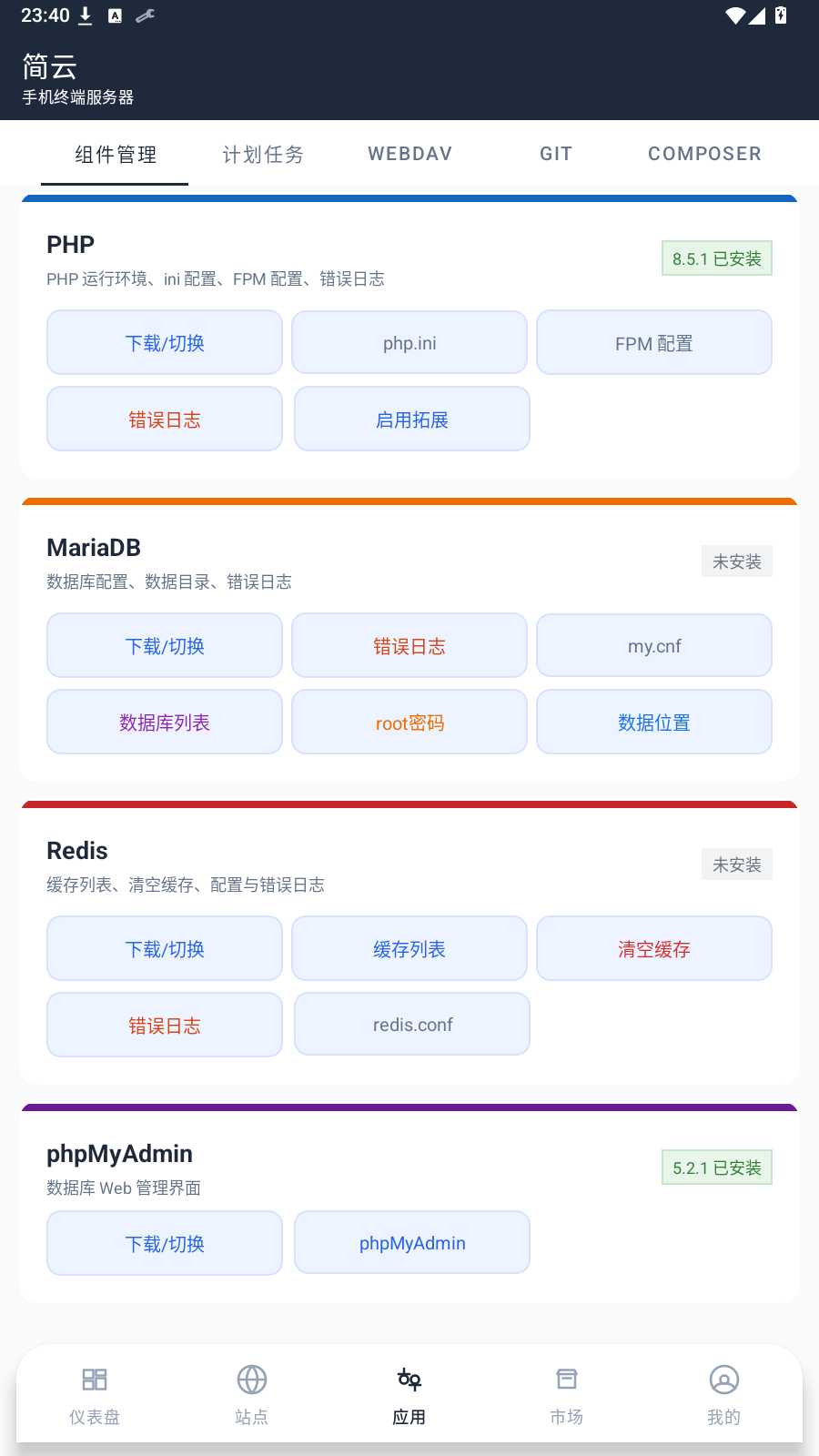 图片[2] | 简云APP：免ROOT玩机神器，把旧手机变成随身Web服务器 | i3综合社区