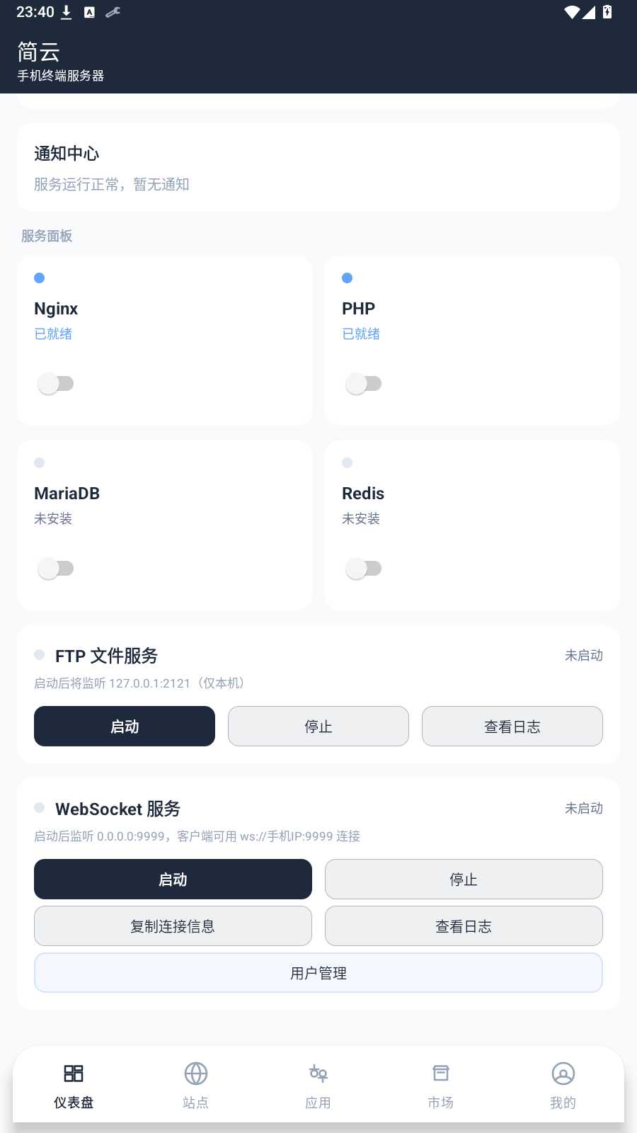 图片[4] | 简云APP：免ROOT玩机神器，把旧手机变成随身Web服务器 | i3综合社区