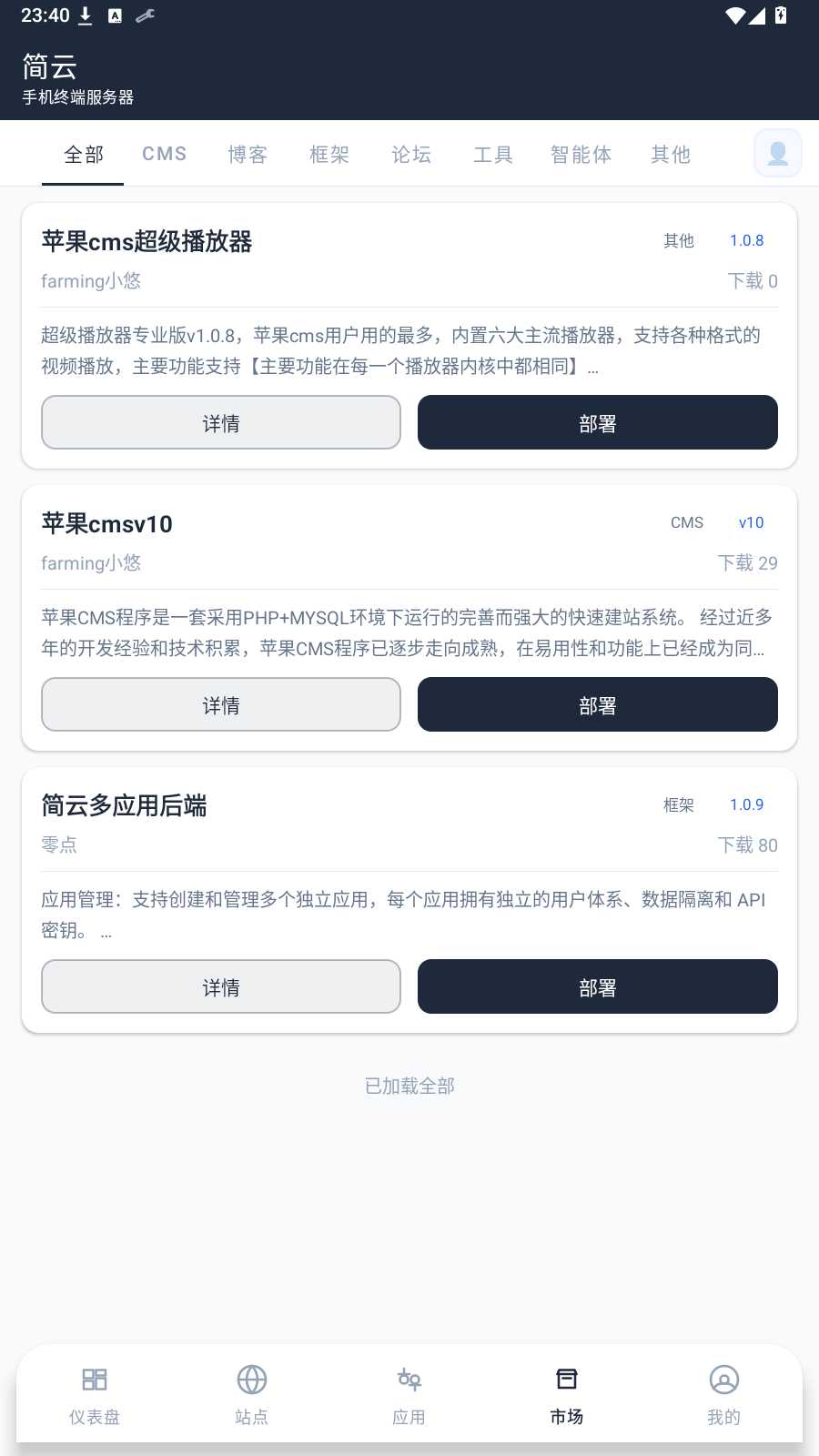 图片[7] | 简云APP：免ROOT玩机神器，把旧手机变成随身Web服务器 | i3综合社区