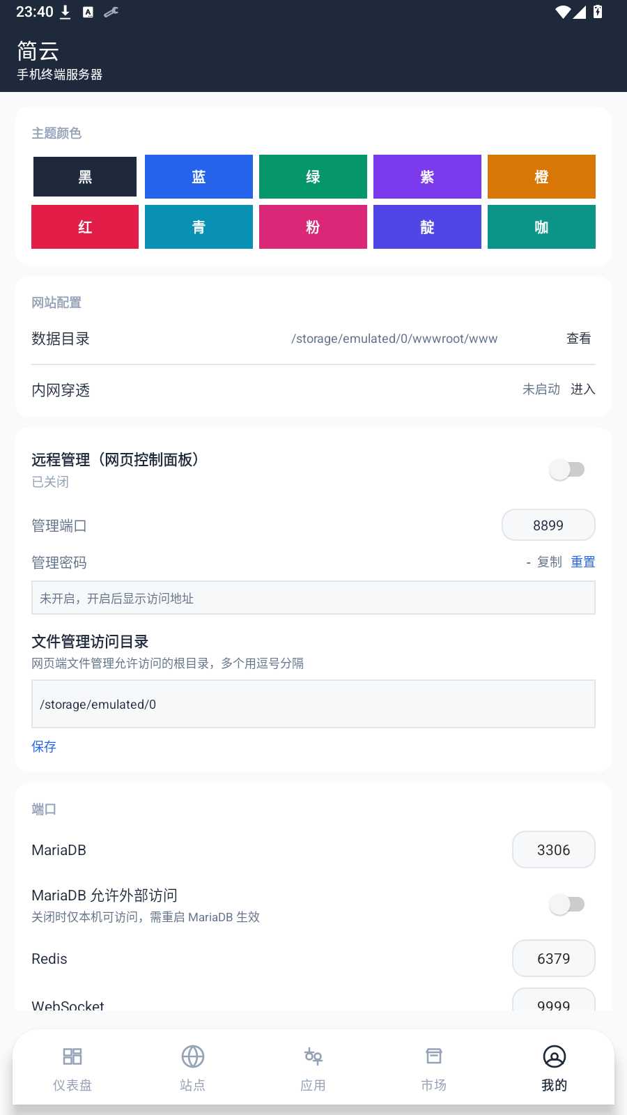 图片[8] | 简云APP：免ROOT玩机神器，把旧手机变成随身Web服务器 | i3综合社区