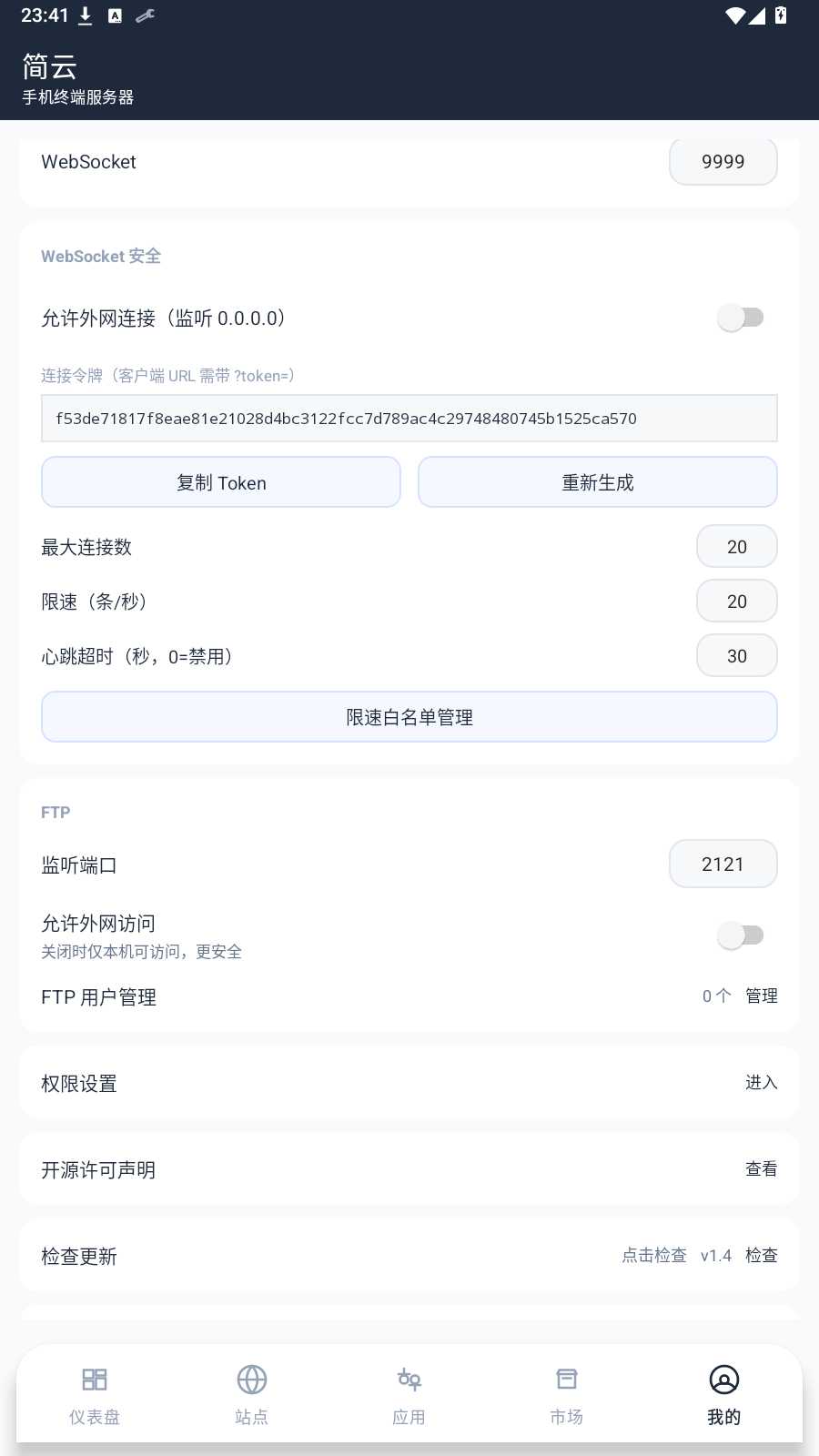 图片[9] | 简云APP：免ROOT玩机神器，把旧手机变成随身Web服务器 | i3综合社区