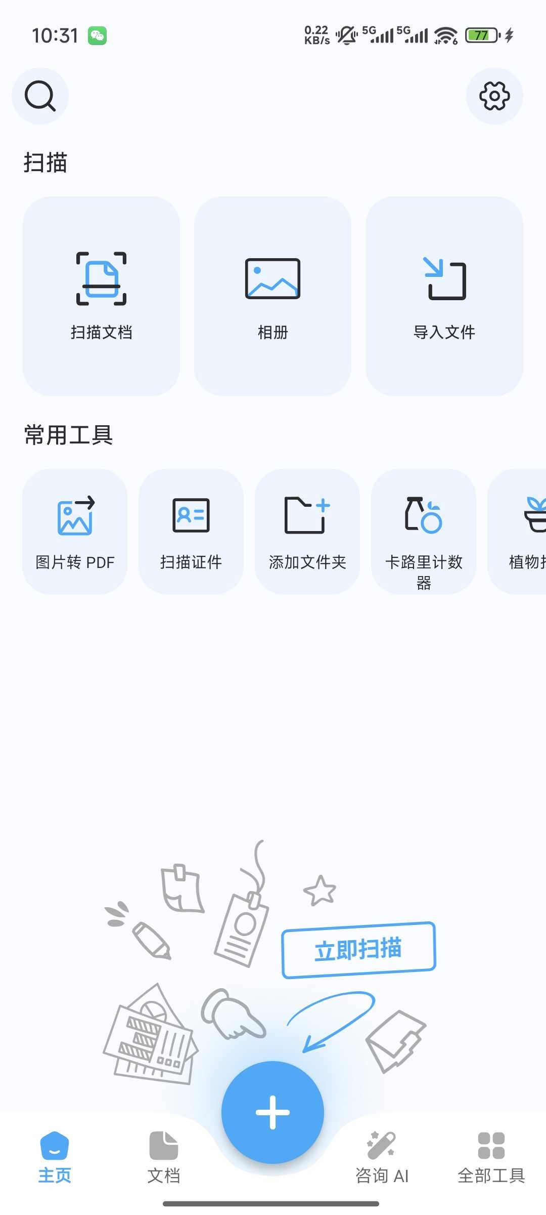 图片[1] | TapScanner相机扫描仪v3.1.17高级版，文档PDF处理一站式搞定 | i3综合社区