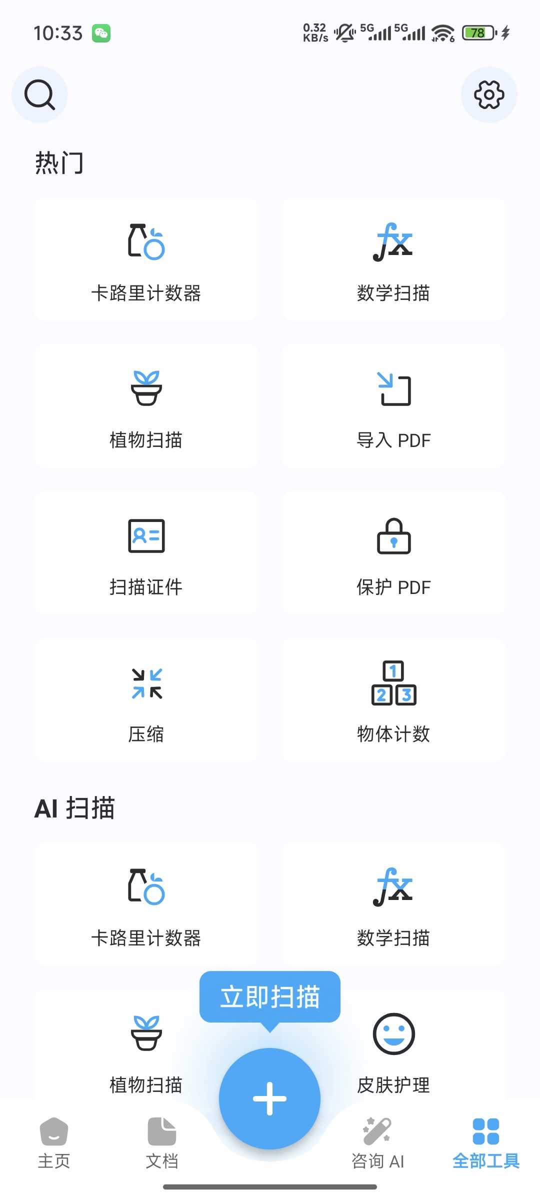 图片[4] | TapScanner相机扫描仪v3.1.17高级版，文档PDF处理一站式搞定 | i3综合社区