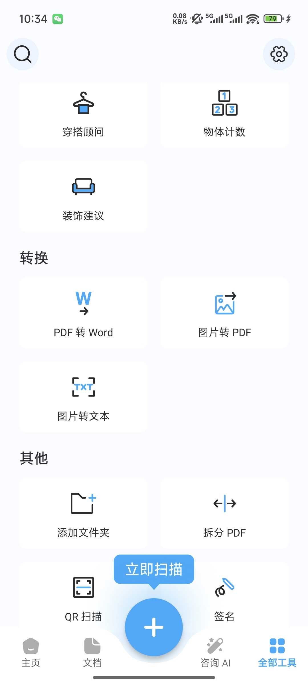 图片[5] | TapScanner相机扫描仪v3.1.17高级版，文档PDF处理一站式搞定 | i3综合社区