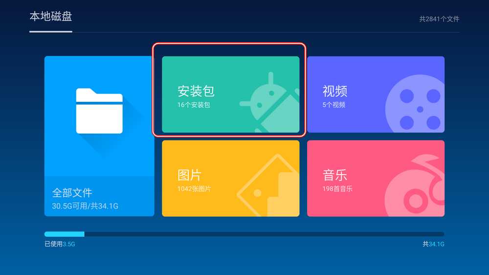 图片[3] | 当贝桌面乐视专版精简版App，仅3.6M，告别臃肿广告 | i3综合社区