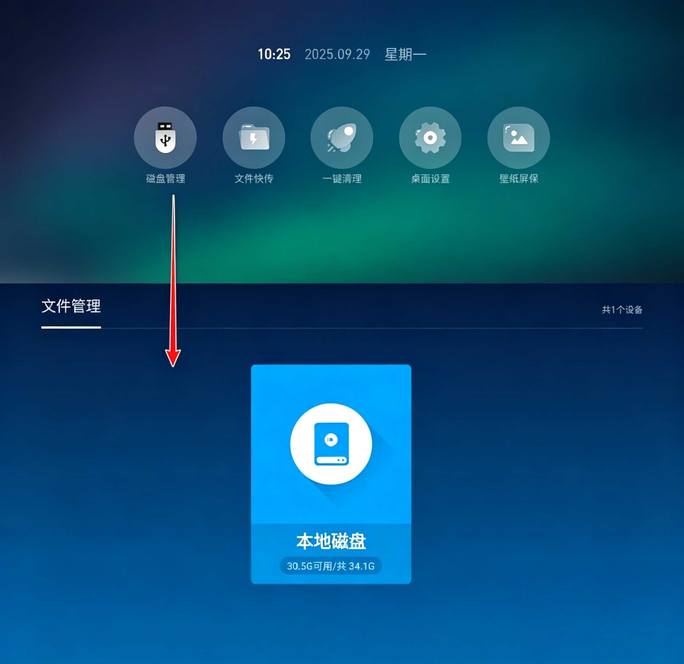 图片[4] | 当贝桌面乐视专版精简版App，仅3.6M，告别臃肿广告 | i3综合社区