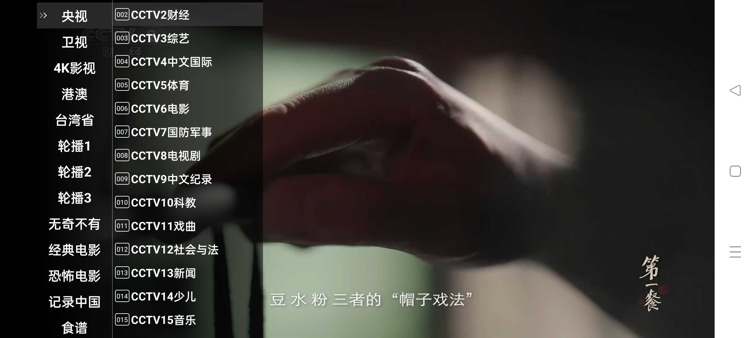 图片[1] | 星火电视v1.0.53.1海外版，聚合上千频道，播放无延时！ | i3综合社区