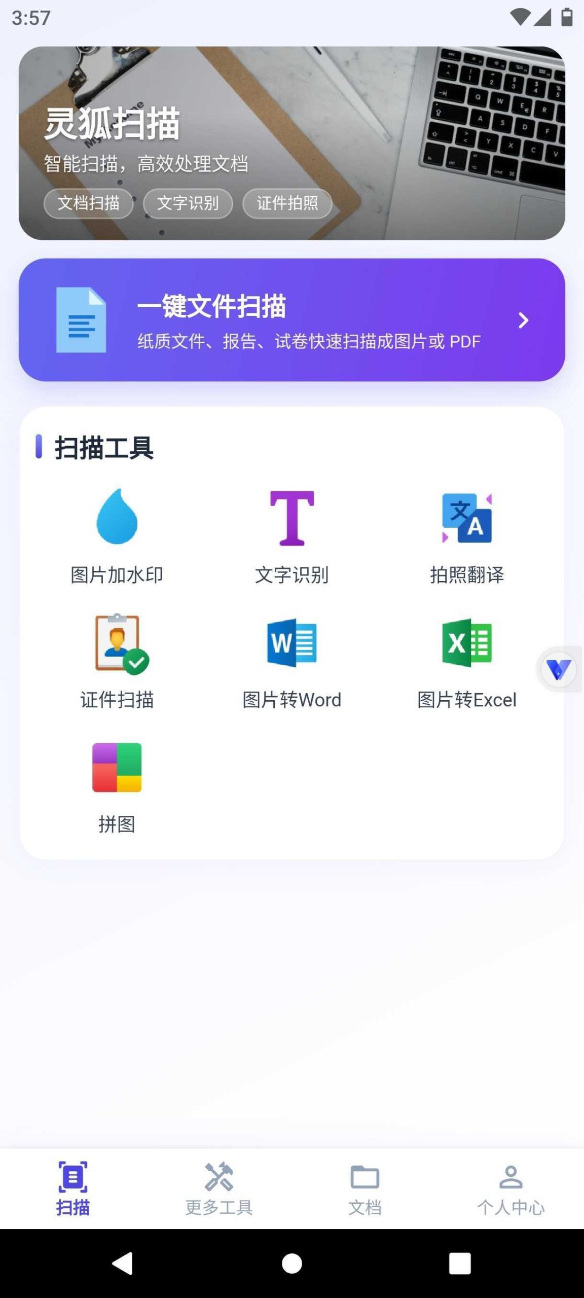 图片[1] | 灵狐扫描App：集文档扫描、文字识别与格式转换于一体 | i3综合社区