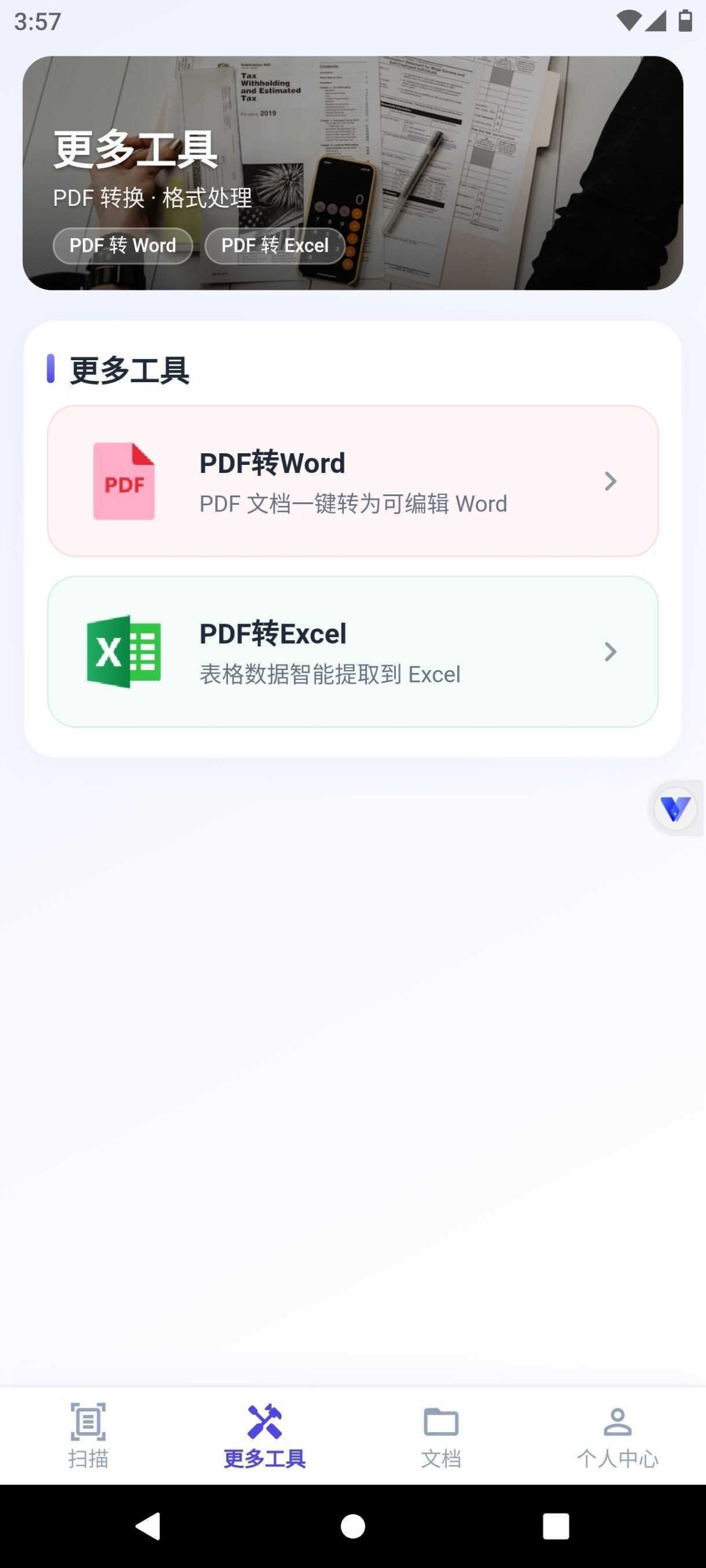 图片[4] | 灵狐扫描App：集文档扫描、文字识别与格式转换于一体 | i3综合社区