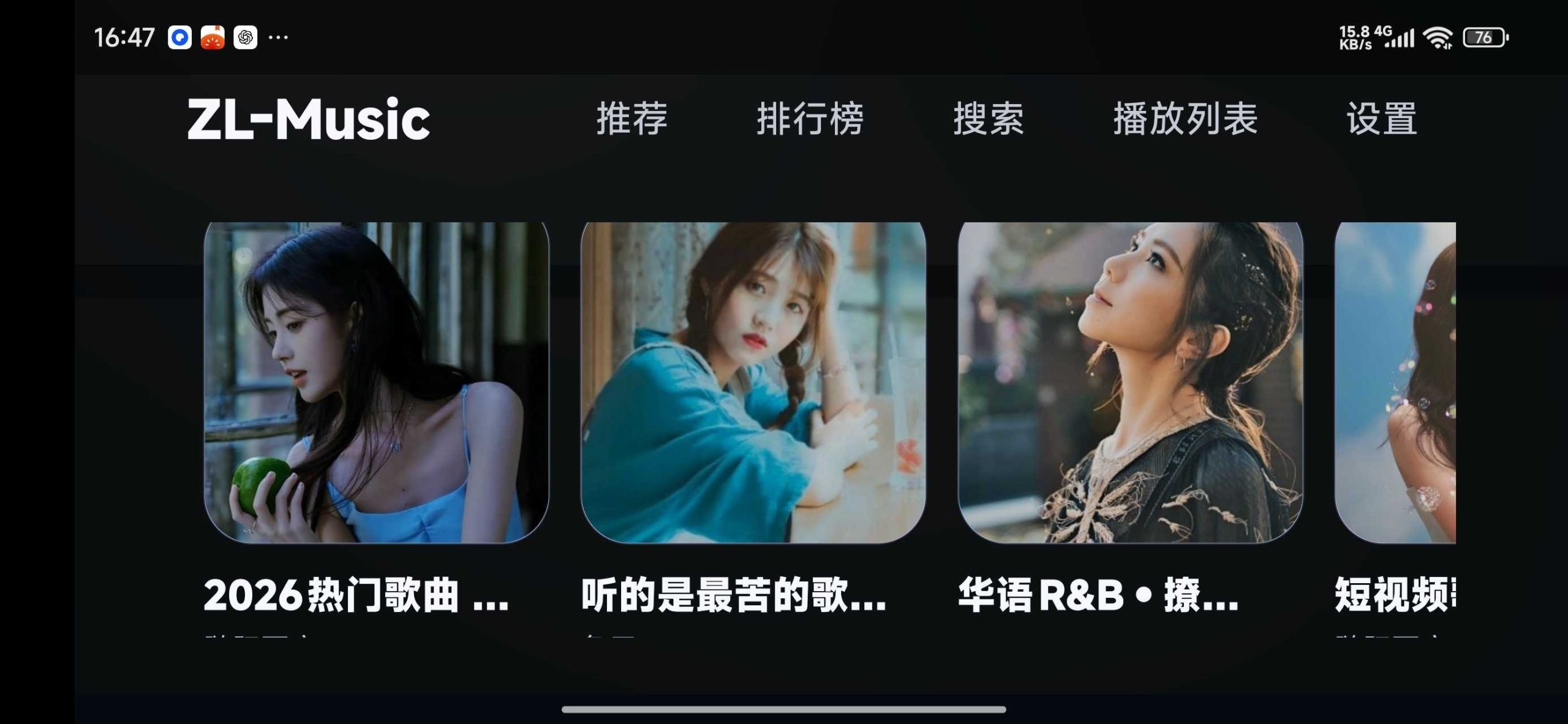 图片[5] | 星河Music、ZL-Music，适配手机与电视TV的音乐App | i3综合社区