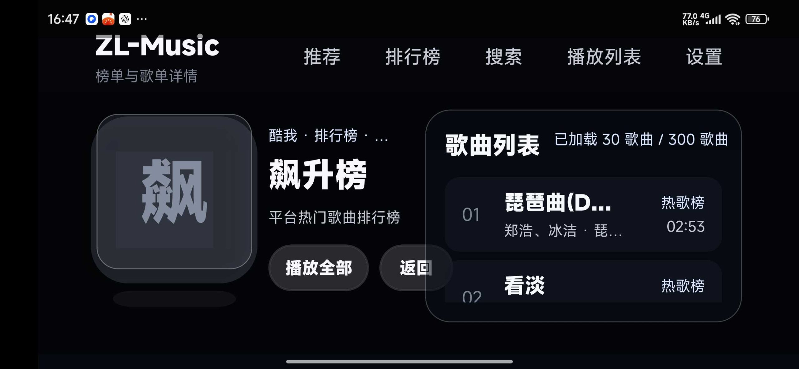 图片[6] | 星河Music、ZL-Music，适配手机与电视TV的音乐App | i3综合社区