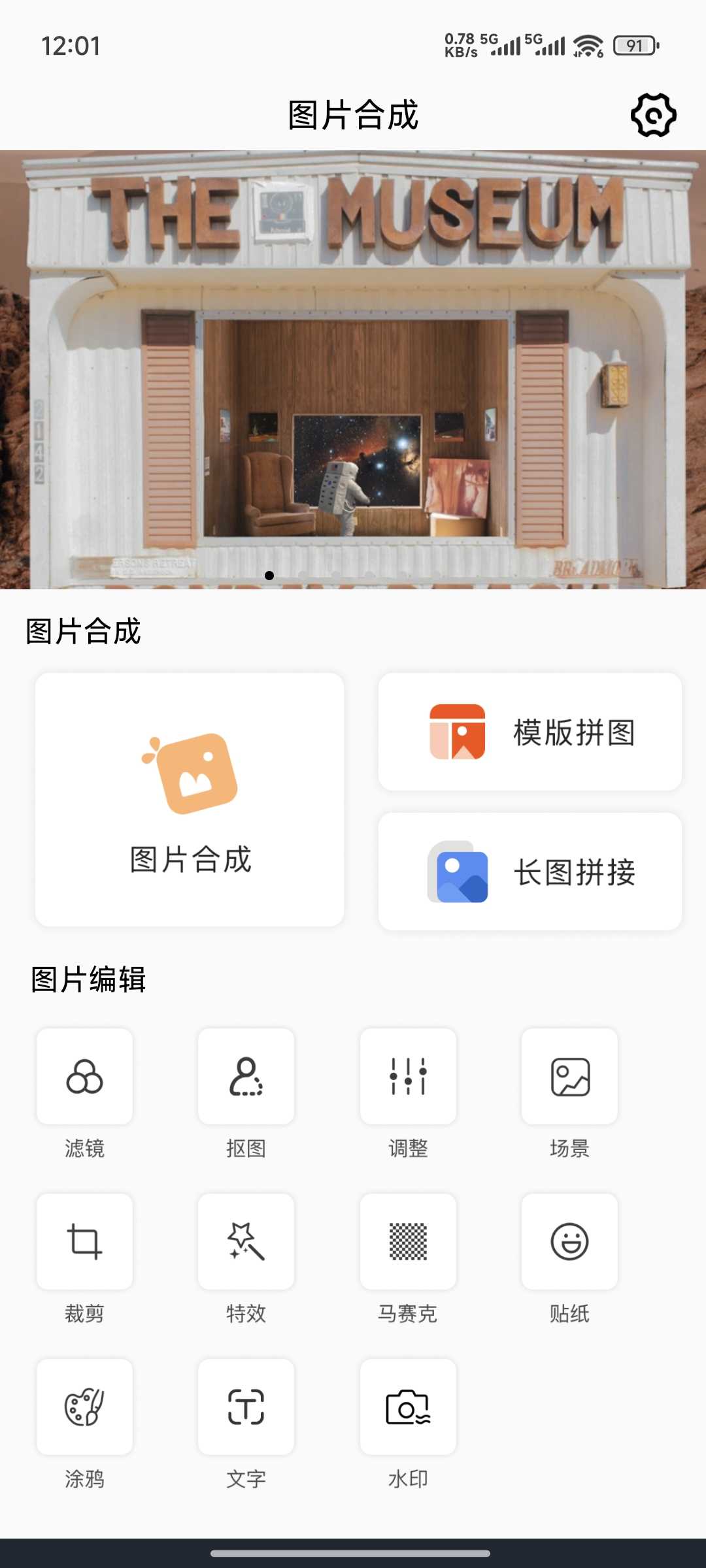 图片[1] | 图片合并v2.7.5，全能图片编辑工具，拼图修图一站式搞定 | i3综合社区