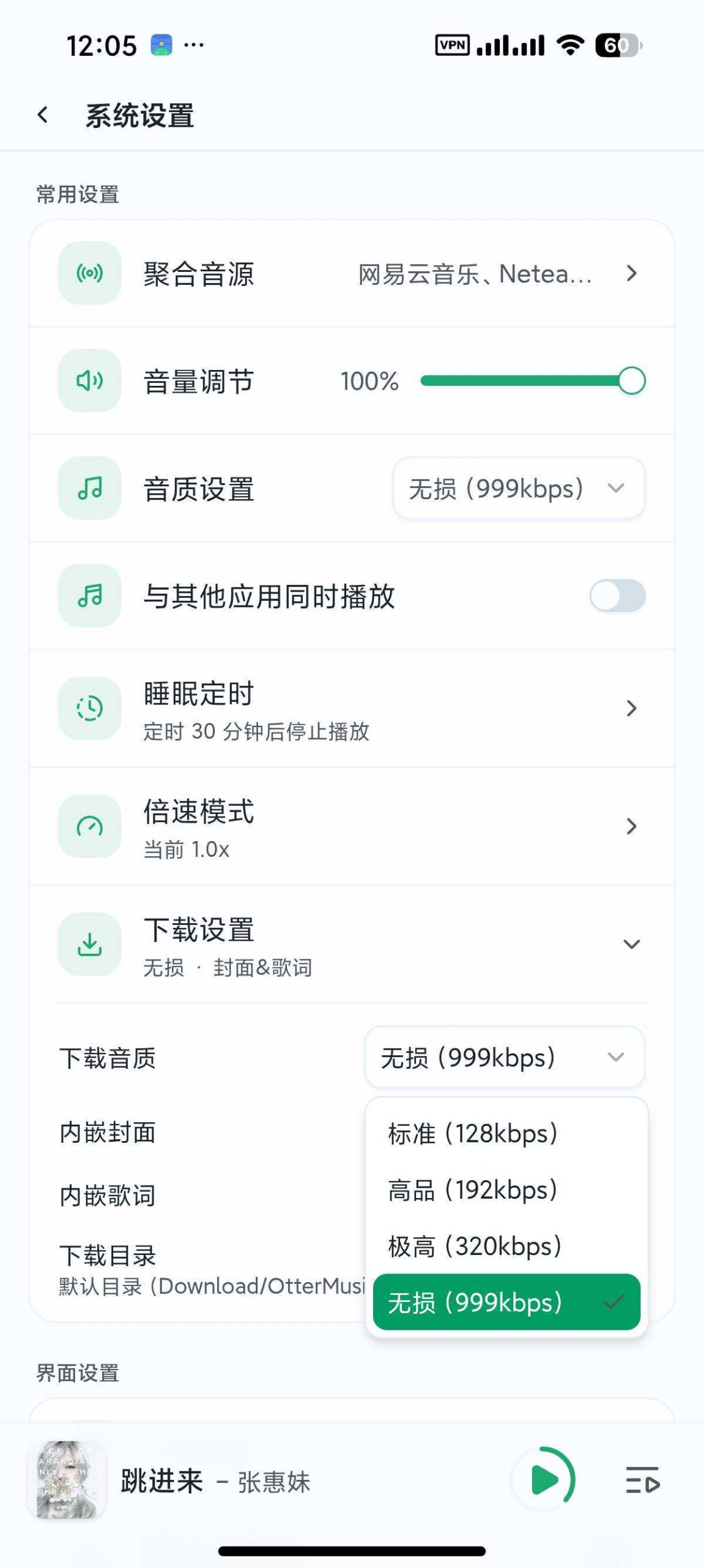 图片[2] | Otter Music 水獭音乐v2.7.5，多源聚合！仅2.47M大小 | i3综合社区
