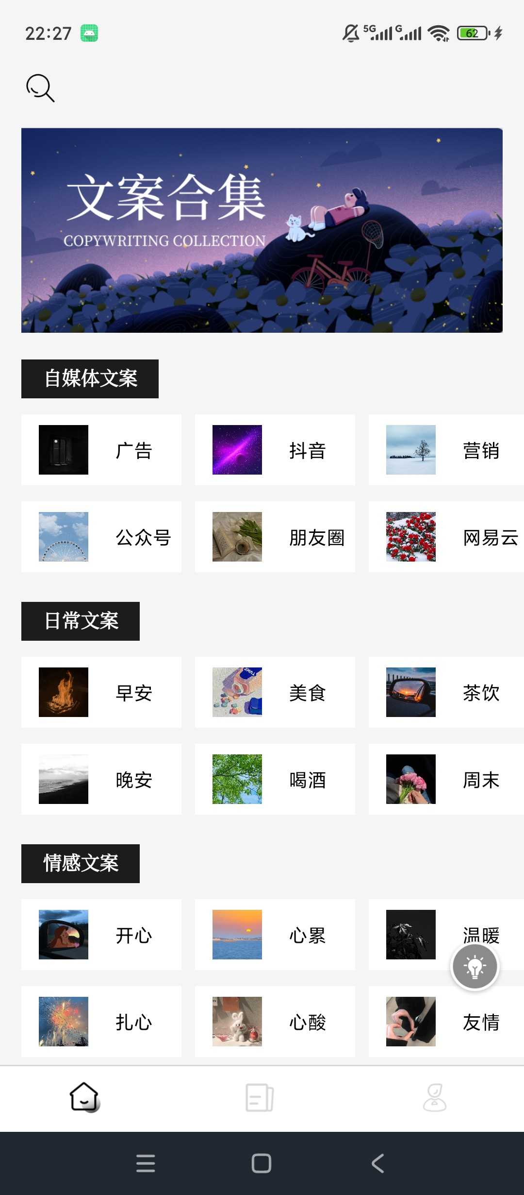 图片[1] | 顶尖文案v4.7.8，朋友圈/自媒体/营销文案，一个APP全搞定 | i3综合社区