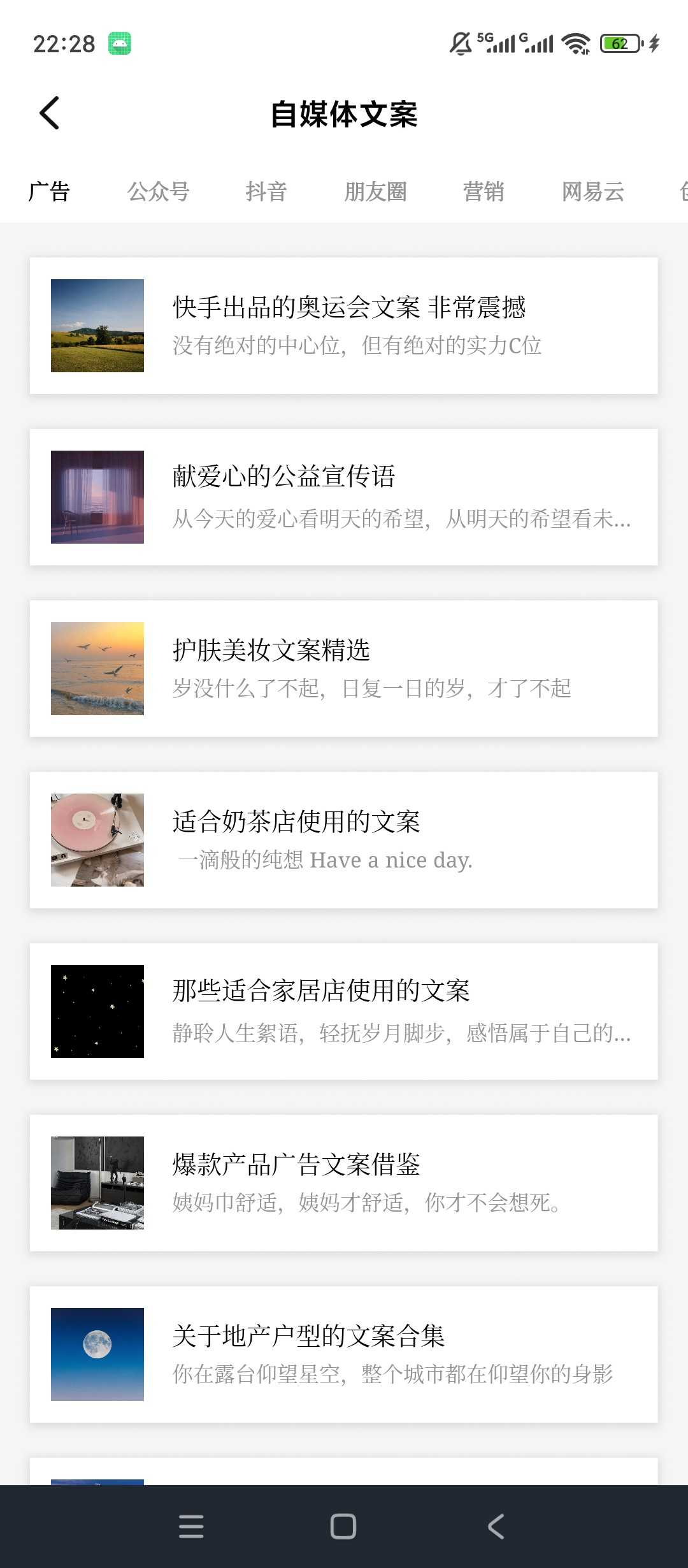 图片[2] | 顶尖文案v4.7.8，朋友圈/自媒体/营销文案，一个APP全搞定 | i3综合社区
