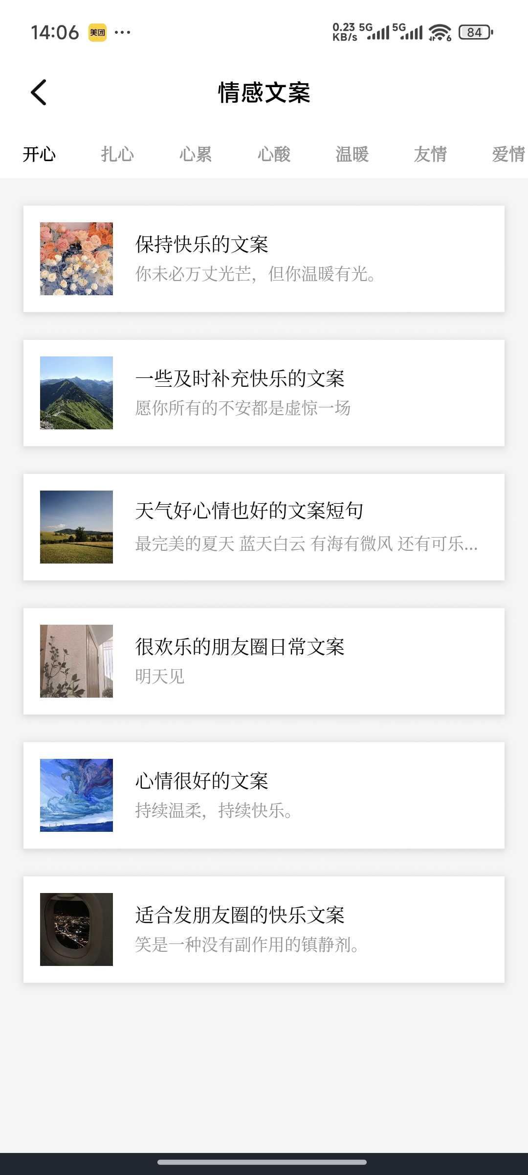 图片[5] | 顶尖文案v4.7.8，朋友圈/自媒体/营销文案，一个APP全搞定 | i3综合社区