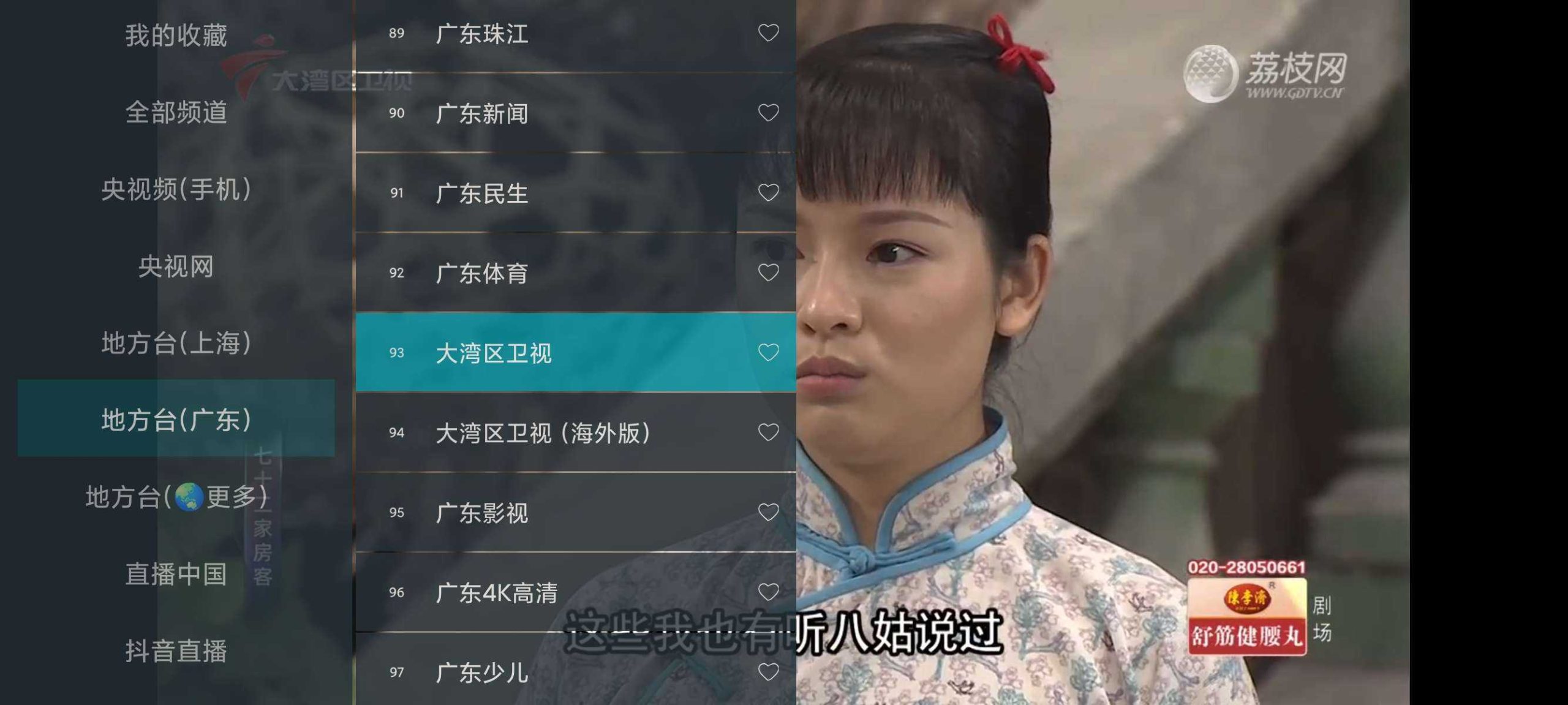 图片[2] | 我的电视App：稳定兼容版+精简极速版，永不失效 | i3综合社区