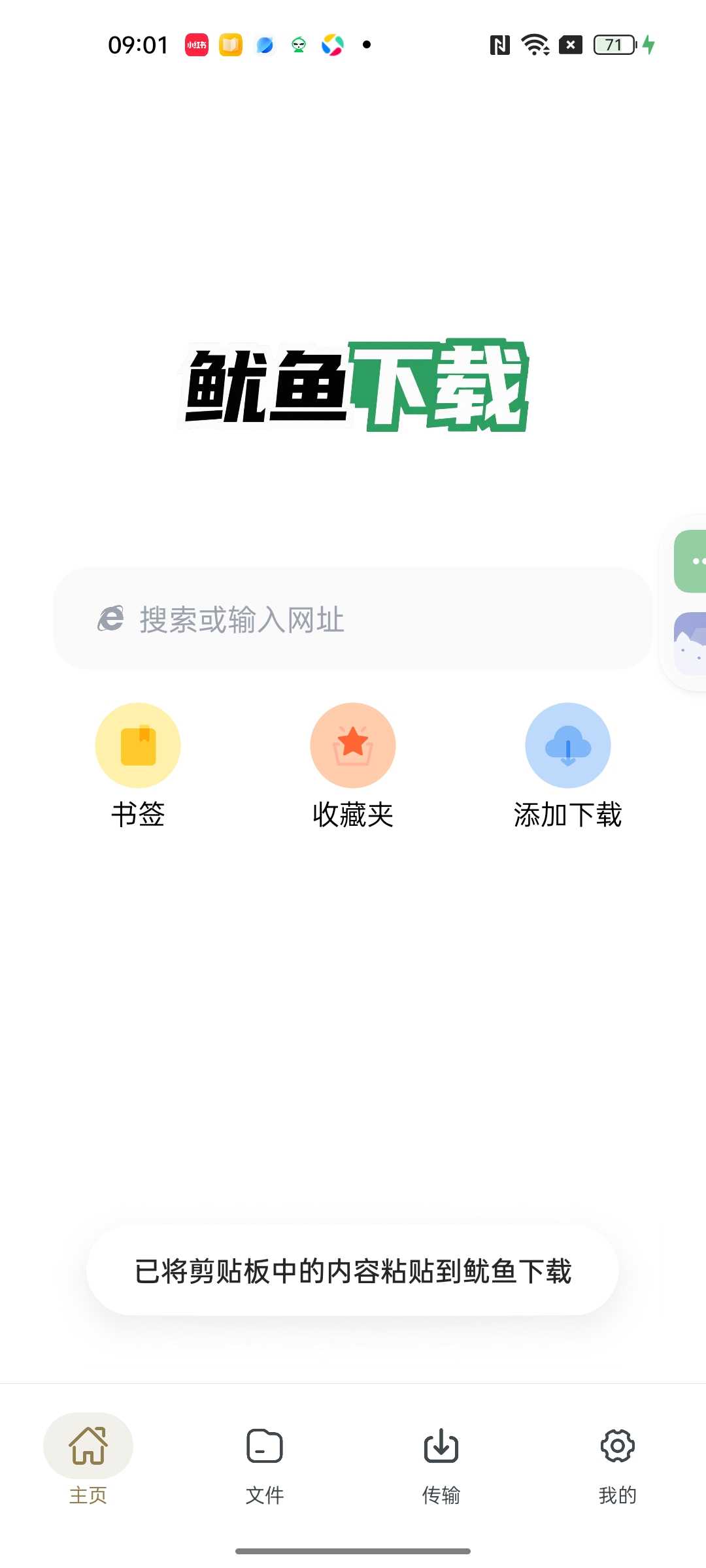 图片[2] | 鱿鱼下载v1.1.9，不限速下载神器，磁力/链接全都能下 | i3综合社区